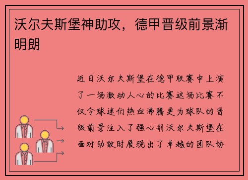 沃尔夫斯堡神助攻，德甲晋级前景渐明朗