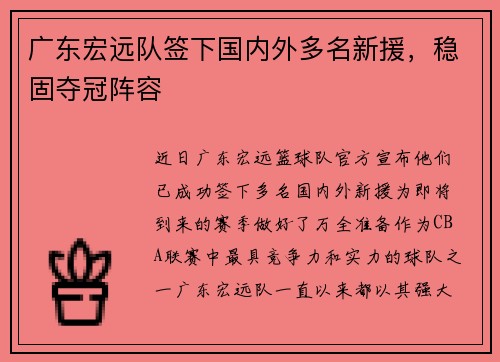 广东宏远队签下国内外多名新援，稳固夺冠阵容