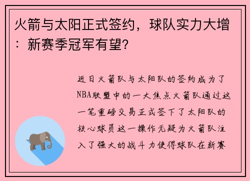 火箭与太阳正式签约，球队实力大增：新赛季冠军有望？